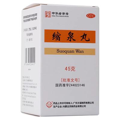 【沙溪】缩泉丸45g*1瓶/盒