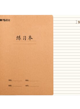 晨光作业本练习薄小学生专用本子