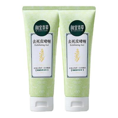 相宜本草去死皮啫喱脸上面部去角质专用深层清洁男士女毛孔磨砂膏