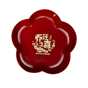 乔迁之喜果盘新居搬家入宅仪式用品客厅装饰布置乔迁零食水果盘子