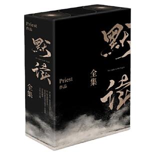 默读礼盒版【全3册】杀破狼全集刑侦悬疑推理 默读priest 默读小说 全套正版书籍 磨铁图书镇魂 正版书籍 畅销书破云实体书