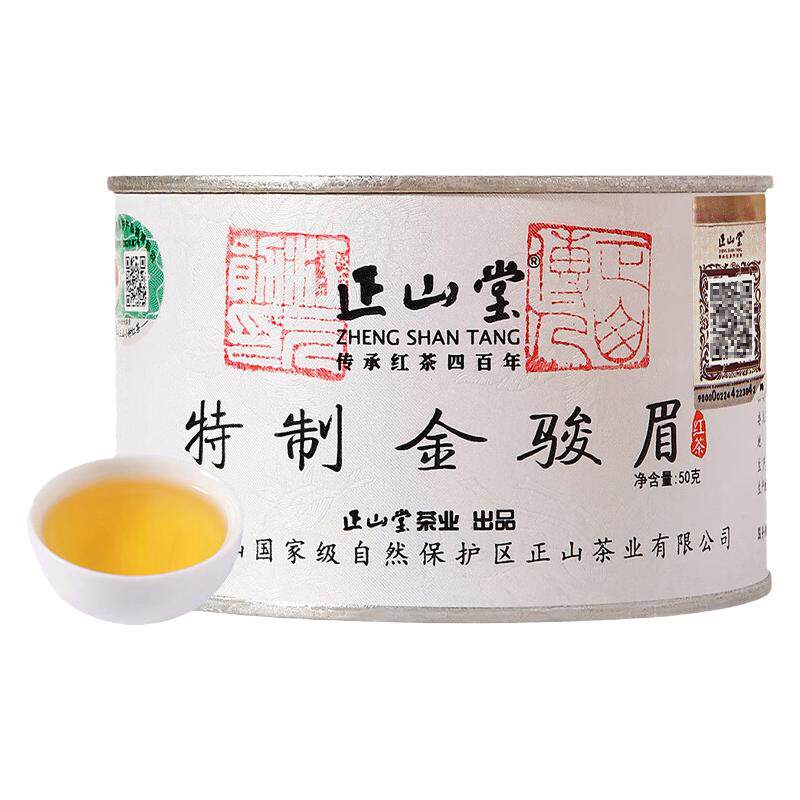 正山堂特制金骏眉红茶2026年新茶