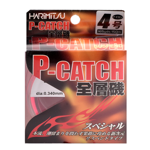 日本哈里米兹HARIMITSU半浮水矶钓主线全层矶全游动滑漂线150米