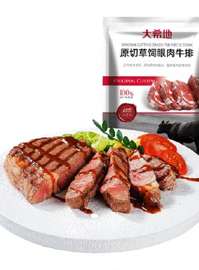 原切眼肉牛排大希地家庭装