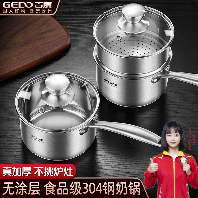 吉度304不锈钢小奶锅宝宝婴儿辅食煮面泡面热奶牛奶家用加厚汤锅