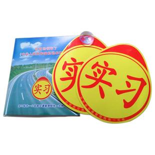 实习车贴新手上路创意搞笑汽车磁吸盘女司机提示静电实习标志反光