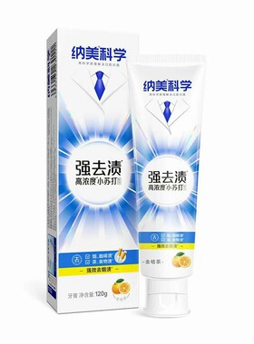 纳美科学强去渍牙膏烟渍去咖啡渍