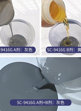 5:1灰色聚氨酯电源SC-9416G胶ab绝缘防水封灌耐高温电子电器