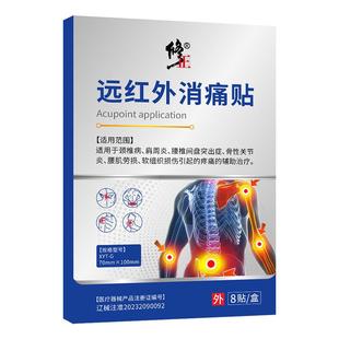 修正远红外消痛贴关节炎颈椎病肩周炎腰椎间盘突出症哪里疼贴哪里