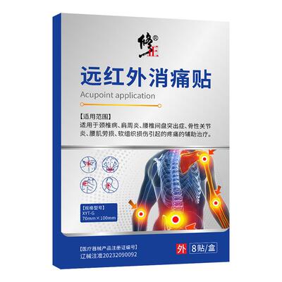 关节炎腰椎间盘突出症肩周炎