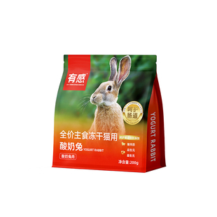【低至4.4折】有感酸羊奶兔肉冻干猫主食成猫幼猫全价全阶段
