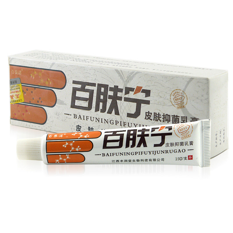 百夫宁百肤宁乳膏【买2送1买3送2】百肤灵皮肤外用软膏