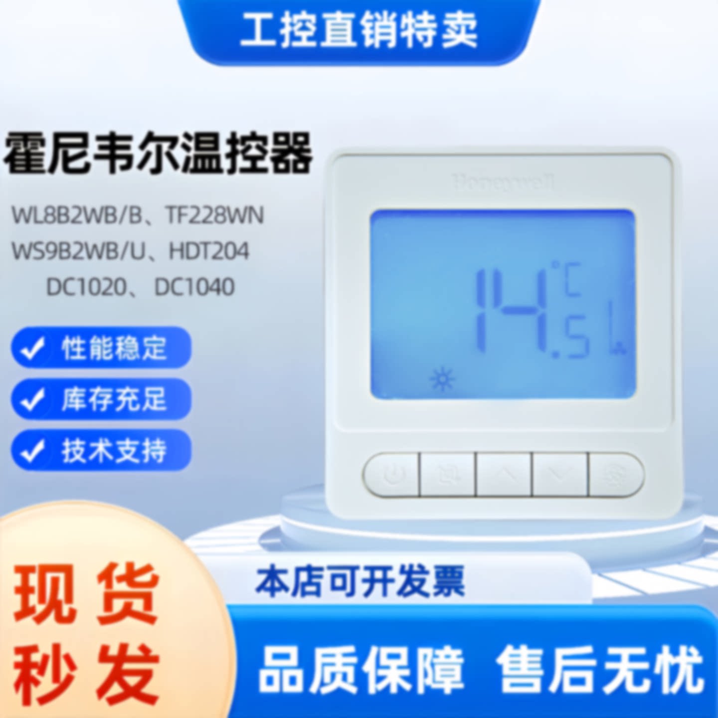 议价霍尼韦尔温控器WL8B2WB/B风机盘管四管制开关面板WL8B4WB/B正