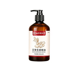 同仁堂艾草生姜按摩精油全身体通经络发热官方旗舰店刮痧推拿疏通