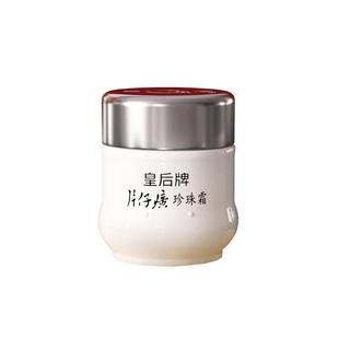 皇后牌片仔癀珍珠霜25g*5瓶珍珠膏补水保湿面霜旗舰店官方正品