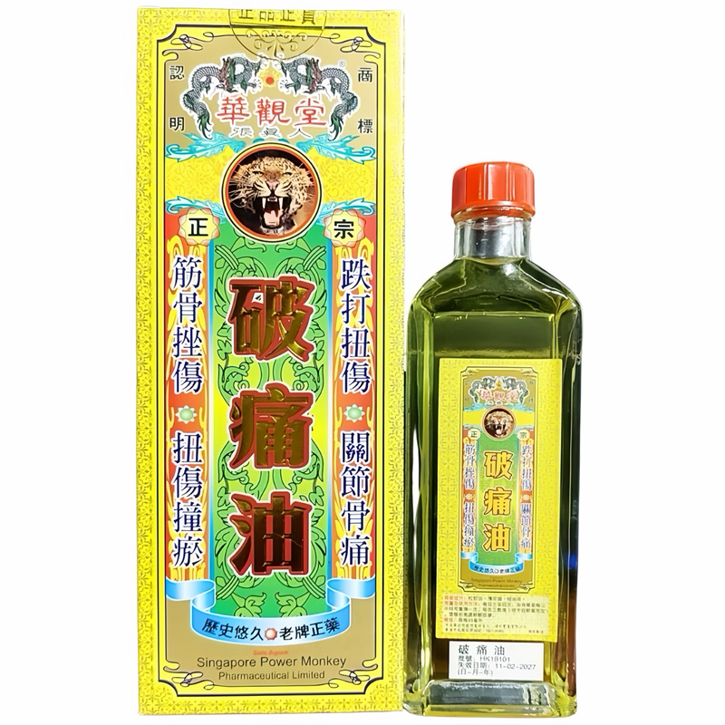 星加坡华观堂破痛油买3送1