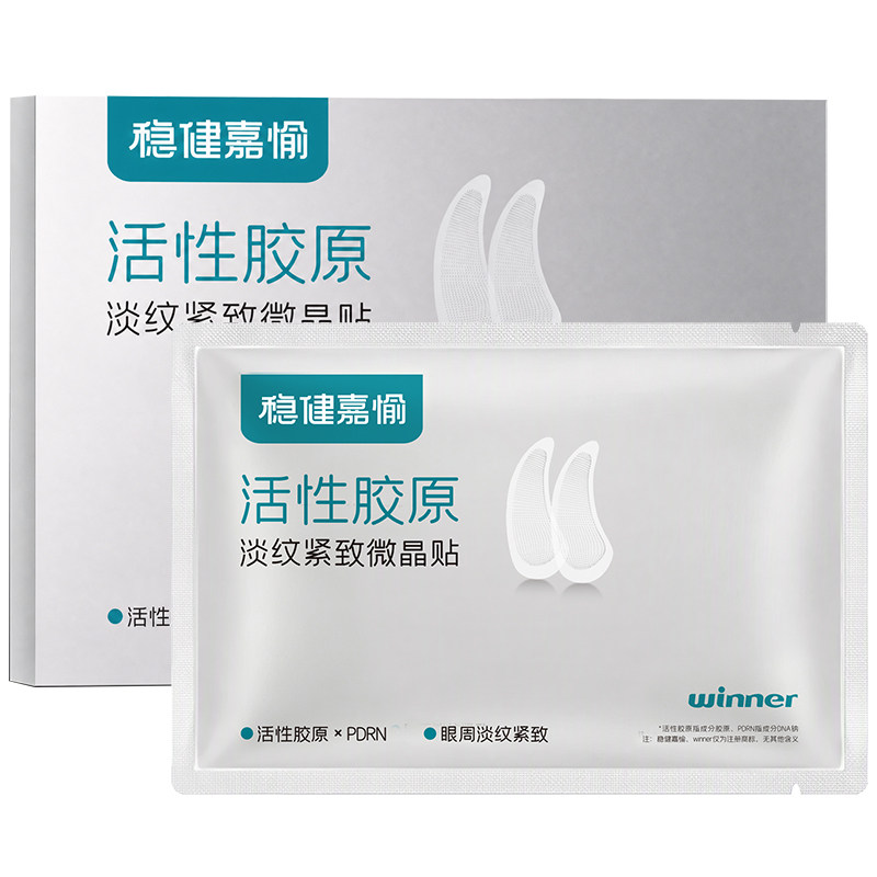 稳健活性胶原微晶眼贴