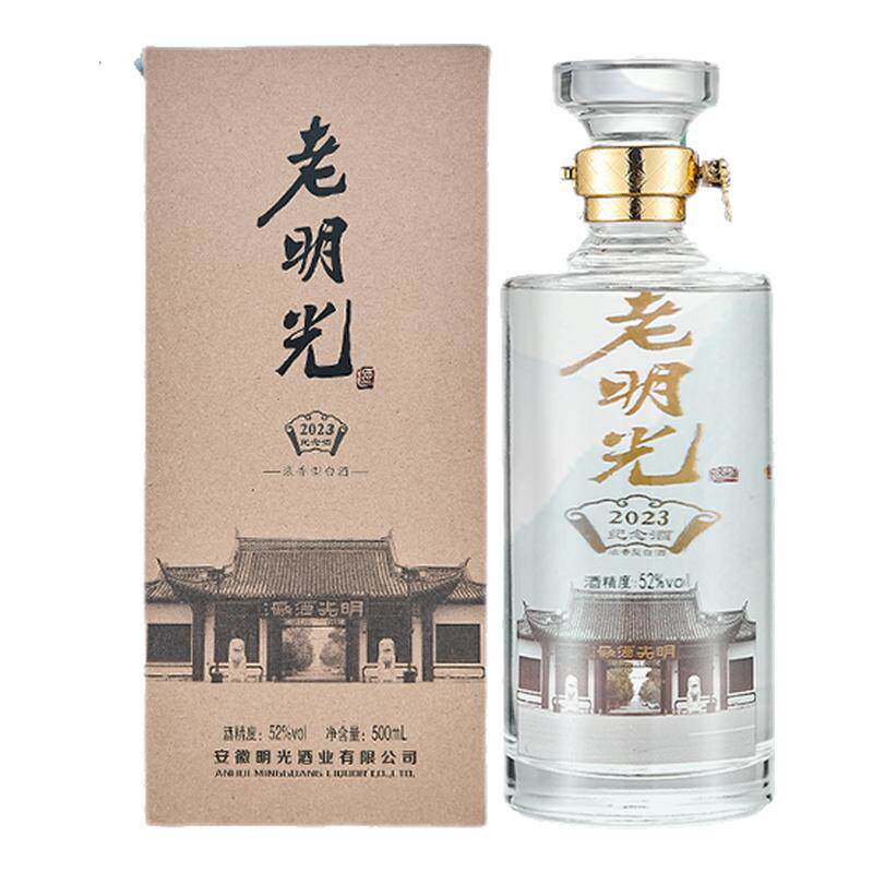 老明光52度浓香型2023年纪念酒