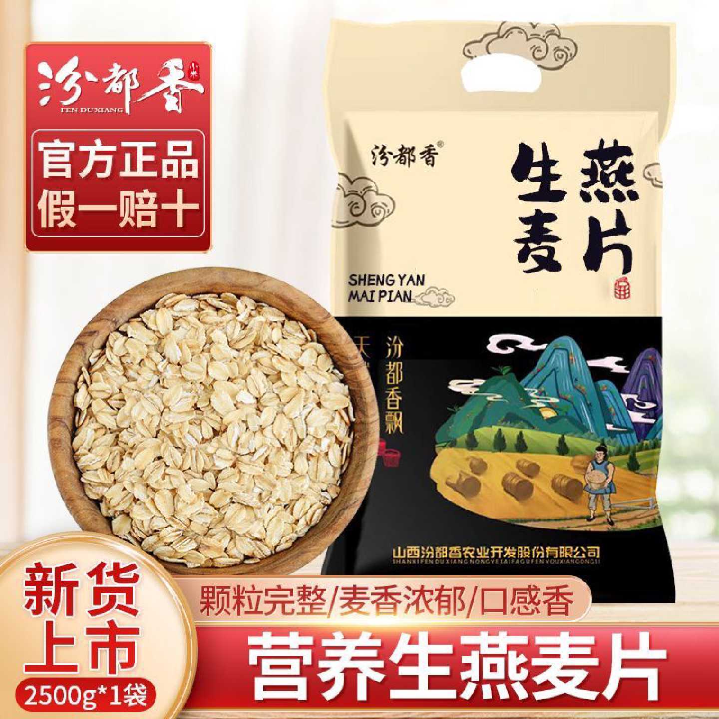 汾都香1斤生燕麦片需煮麦片新鲜非即食原味生燕麦商用粗粮早餐5斤