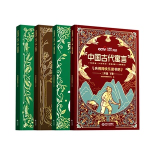 时光学 快乐读书吧三年级下册 中国古代寓言故事+克雷洛夫寓言+伊索寓言+拉封丹寓言全套4册央视网推荐阅读书鞠萍姐姐常婷正版领读
