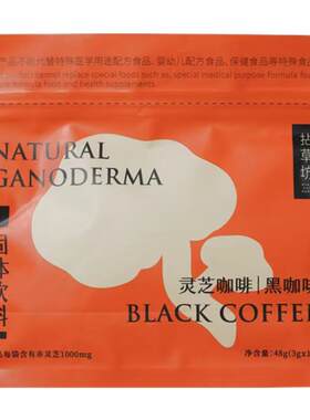 拈草坊灵芝黑咖啡美式速溶