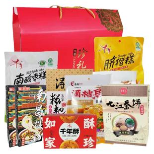 江西特产礼盒装南昌九江特产拌粉酒糟鱼茶饼枣糕桃酥送礼伴手礼