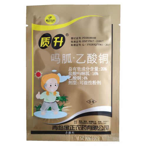 吗呱乙酸铜 盐酸吗啉胍乙酸铜辣椒烟草番茄小花叶病病毒病杀菌剂