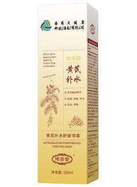 药房直售舒缓喷雾热销