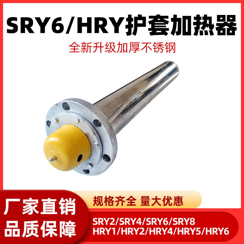 SRY6-2护套式加热器HRY2-220/2KW护套加热器380V管状加热器4KW3KW