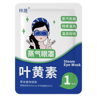 2025新款叶黄素蒸汽眼罩发热缓解眼疲劳热敷学生遮光助眠贴睡眠