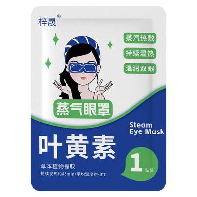 2025新款叶黄素蒸汽眼罩发热缓解眼疲劳热敷学生遮光助眠贴睡眠
