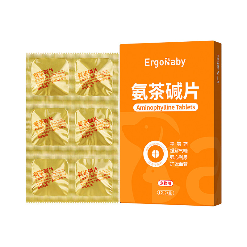 氨茶碱片狗狗猫咪气喘药哮喘药心脏肥大心衰药倒吸气支气管塌陷