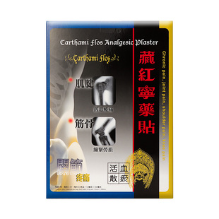 香港健络通藏红宁药贴5片/盒风湿关节疼痛散瘀筋骨劳损腰背痛