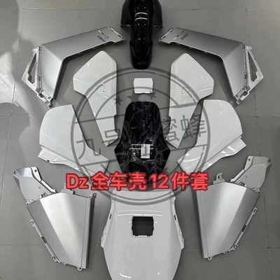 适用九9号电动车猎户座Dz110P车壳外壳配件前面板挡泥脚踏板配件
