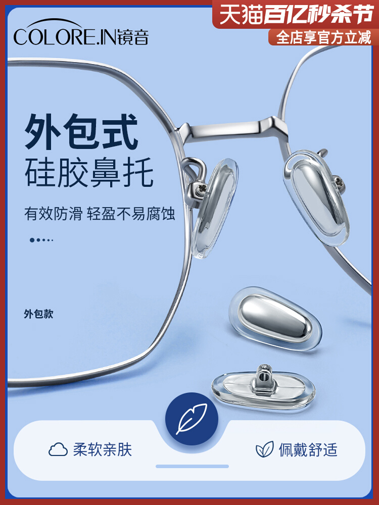 眼镜鼻托硅胶金属超软空气防压痕防滑鼻垫卡扣式支架气囊鼻梁配件