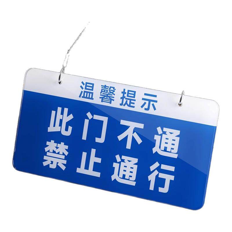 音陌办公亚克力次门不通禁止通行