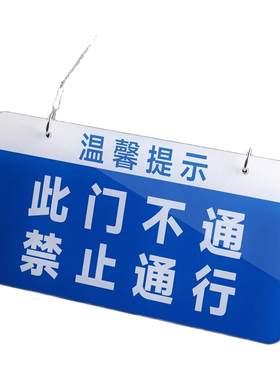 音陌办公亚克力次门不通禁止通行