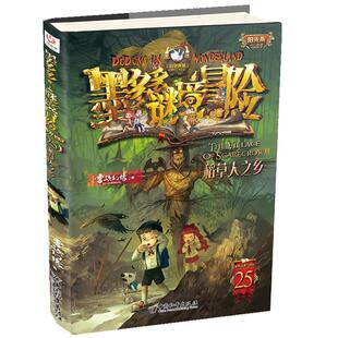 九尾灵猫墨多多谜境冒险系列27阳光板版迷境秘境历险记30册奇迹通天塔探险秘境莫24末默全套第二季原版不可思议事件薄的世界簿9尾