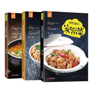 美味制造菜谱书家常菜大全 新手学家用 煲汤养生汤素素食食谱 炒菜煲汤小炒川菜东北菜湘菜书 儿童营养早餐书 厨师书籍大全烹饪