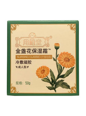 用植堂金盏花面霜夏季补水不油