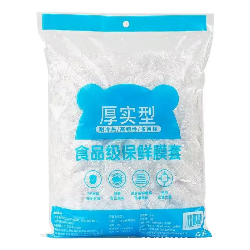 一次性保鲜膜套多功能保鲜膜罩大小通用家用浴帽式碗盘罩冰箱厨房