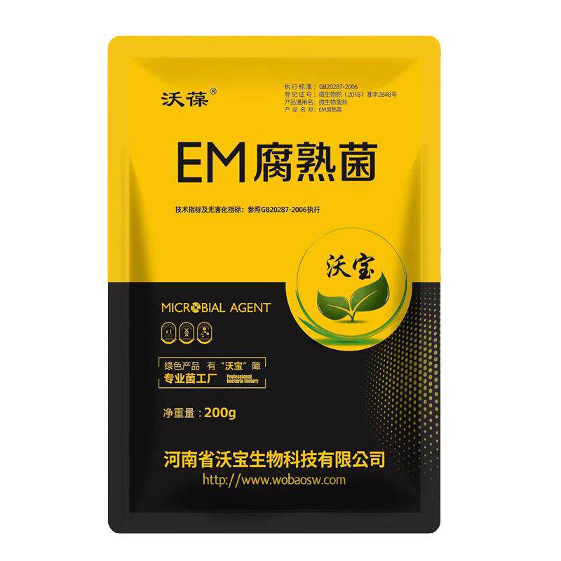 EM堆肥菌菌种发酵菌糠堆肥菌厨余堆肥桶垃圾分类沤肥箱用菌高浓度