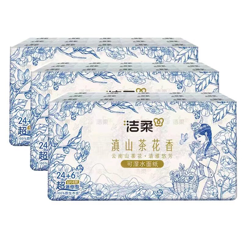 洁柔超迷你手帕纸小号餐巾纸蜡染随身装便携4层加厚可湿水山茶香