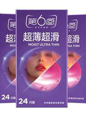 【超薄超划算】第六感超薄避孕套超值囤货装