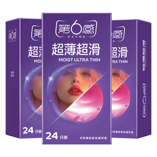 第六感避孕套超薄001持久装大颗粒bytt旗舰店正品安全套男士专用