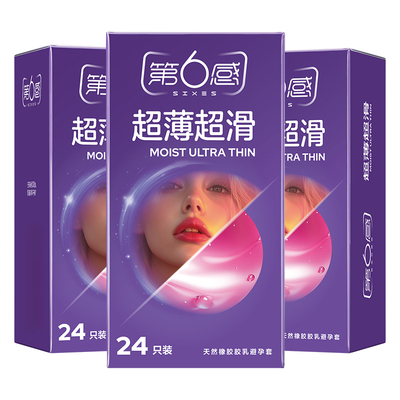 【超薄超划算】第六感超薄避孕套超值囤货装