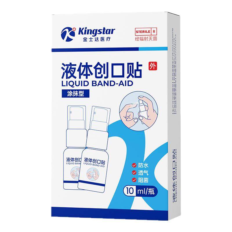 金士达液体创口贴喷雾防水透气医用凝胶敷料阻菌隐形伤口创可贴