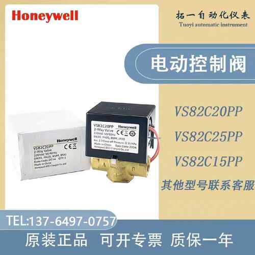 议价Honeywell霍尼韦尔VS82C20PP VS82C25PP风机盘管电动二通水阀