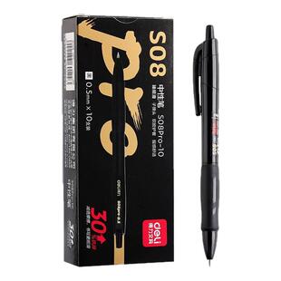 得力按动中性笔黑色0.5mm按压式子弹头签字笔速干笔臻顺滑S08Pro