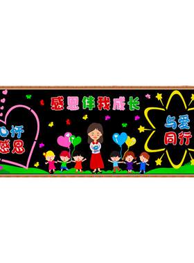 感恩节主题黑板报装饰墙贴
